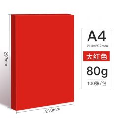 精印 A4 彩色复印纸 80g 大红 100张