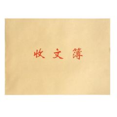 赢信 16K 收文本 50页 260mm&times;190mm