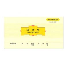 莱特 48K 三联无碳复写送货单 5007 173mm&times;95mm 20组